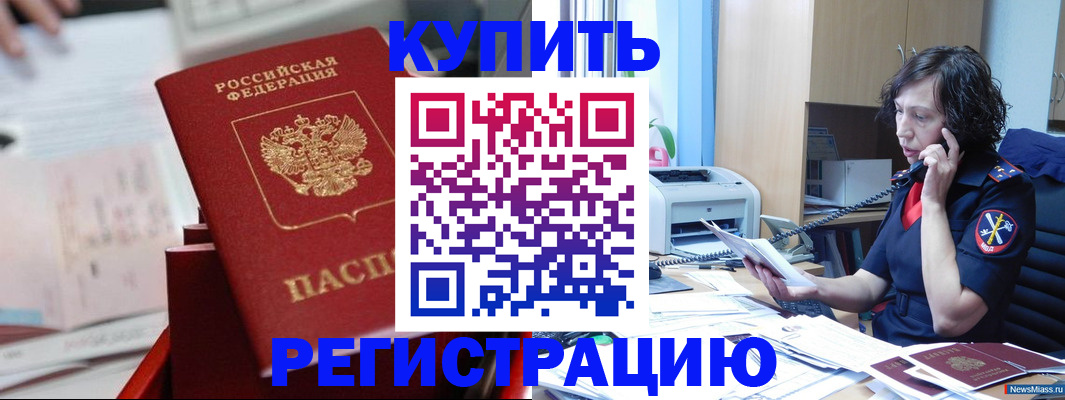 прописка регистрация в Ленске