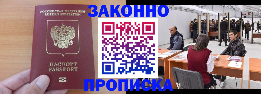 прописка 2025 в Ленске